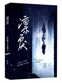 凛戾