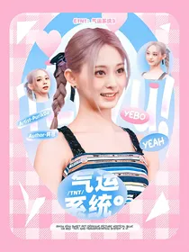 TNT：气运系统