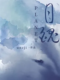 PLANET月魄