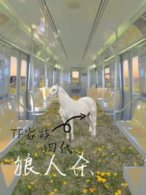 张桂源：闺蜜逼我开的坑