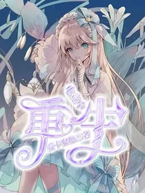 电竞中重生（停更）