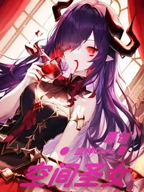 空间圣女——周游列族