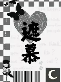 遮慕