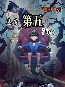 第五人格：速穿第五磕cp？！