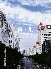 真刑