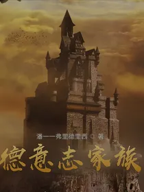 日耳曼家族