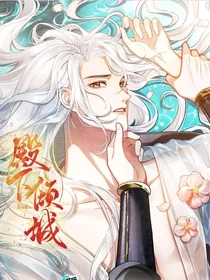 殿下倾城（漫画改编）