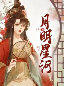 月明星河
