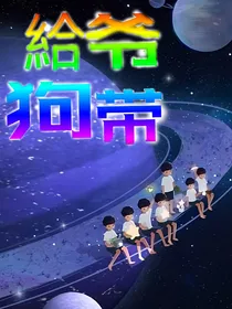 TNT：给爷狗带