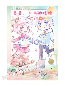 喜美：上天的馈赠