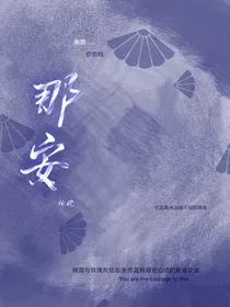 那安