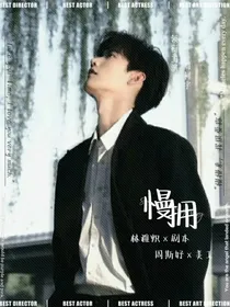 周柯宇：慢拥