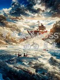 穿成反派BOSS的白月光