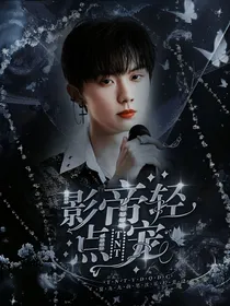 马嘉祺：影帝轻点宠-d252