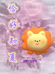 恰好知夏