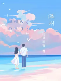 温州