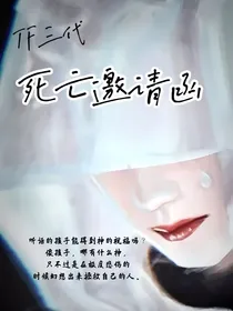 TF三代：死亡邀请函