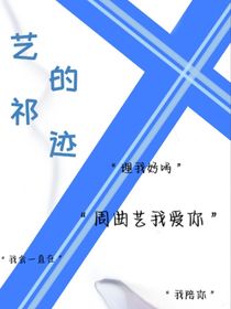 艺的祁迹