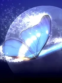 综穿之蝴蝶效应