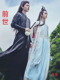 假如魏无羡死后穿越到了现代