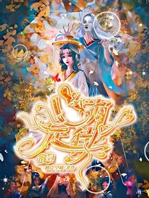 宿蝶：心动定律