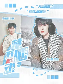 TNT快穿：藏好心动