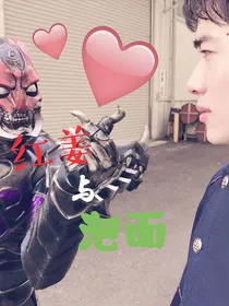 假面骑士圣刃——红姜与泡面