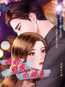 我的野蛮小娇妻-d960