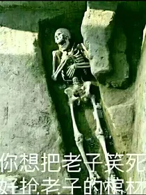 不死军团日常没了
