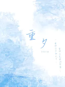 喜美：重夕丶