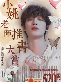 TNT：小姚老师推书大赏