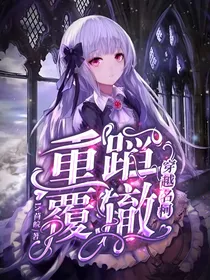 穿越名柯：重蹈覆辙