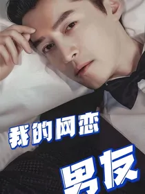 我的网恋男友LYF