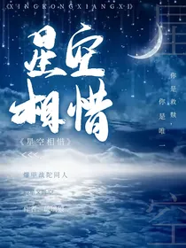 爆甲战陀：星空相爱