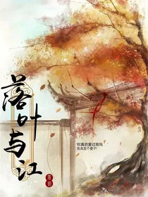 落叶与江