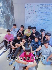 TF三代：女配翻身成女主
