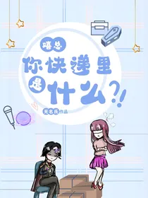 聆渊惊泣（嬉总，你快递里是什么？！）