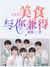 TNT：美食与你兼得