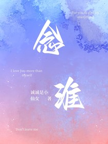 念淮