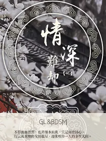 情深难却（萧涵vs程简萱）