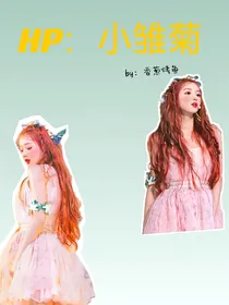 HP：小雏菊