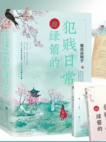 综：绿箭的犯贱日常