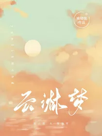 淋云梦
