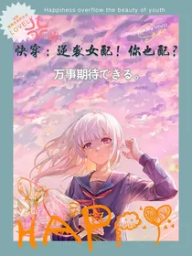 快穿：逆袭女配！你也配？