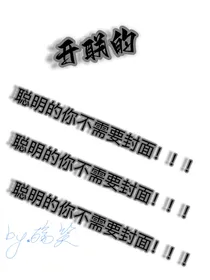 开联之黑白迷茫