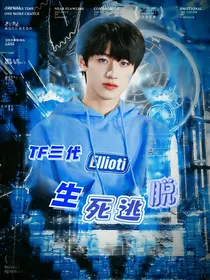 TF三代：生死逃脱