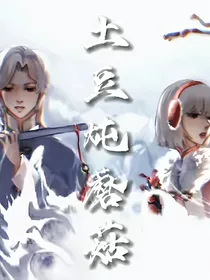 土豆炖蘑菇（光遇）