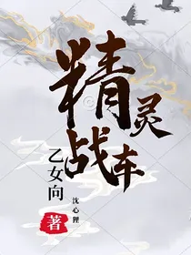 乙女向精灵战车
