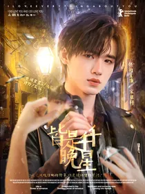 TNT：皆是千千晚星