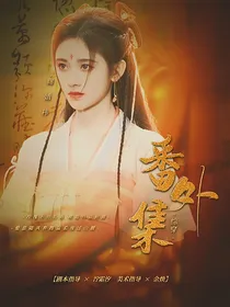 综穿：番外集